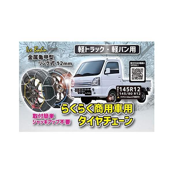 軽トラ タイヤチェーンの人気商品・通販・価格比較 - 価格.com