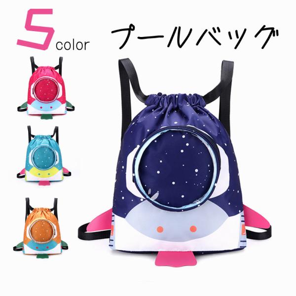 プールバッグ 女の子 ナップサック 2層式 キッズ おしゃれ 子供 ビーチバッグ プールバック スイムバッグ プール 水泳 スイミング Scy39 Shin 8 通販 Yahoo ショッピング