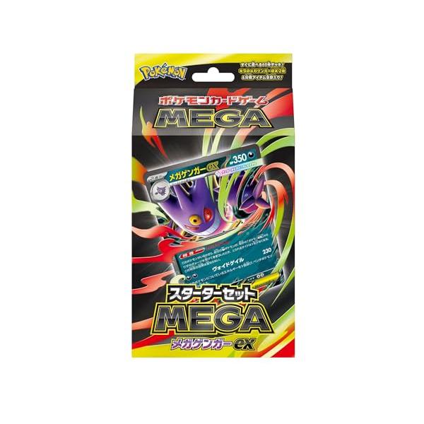 ポケモンカードゲーム MEGA スターターセットMEGA メガゲンガーex