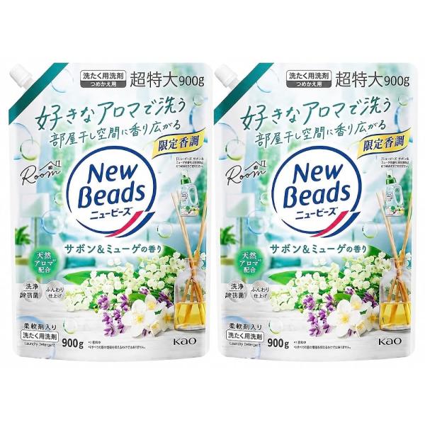 2個まとめ買い　ニュービーズ  サボン＆ミューゲの香り つめかえ用 900g