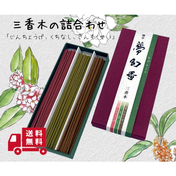 夢幻香 三香木 : お線香とお香の新香Yahoo!店 - 通販 - Yahoo