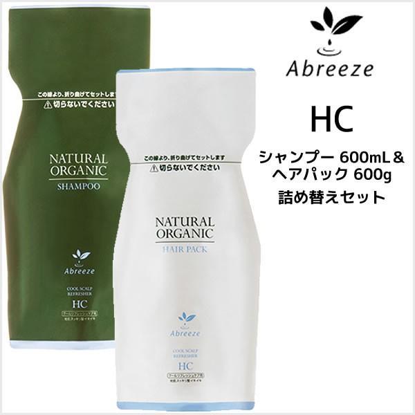 アブリーゼ ナチュラルオーガニックシャンプー＆ヘアパックリフィル SR