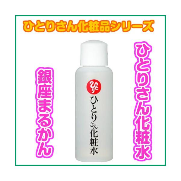 ひとりさん洗顔フォーム+ひとりさん化粧水+No.1乳液 銀座まるかん 銀座まるかん ひとりさん洗顔フォーム : まるかんのお店大阪駅前