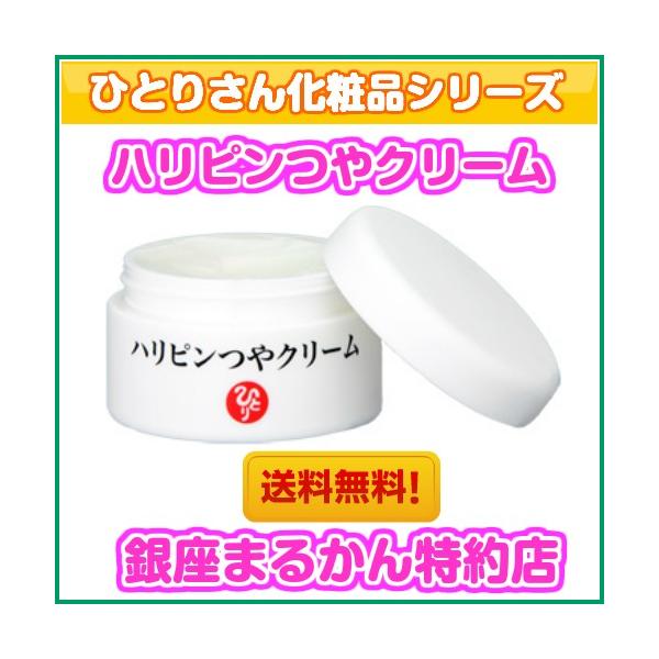 銀座まるかん ハリピンつやクリーム 斎藤一人さん : 真心堂ヤフー