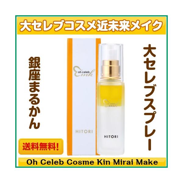 銀座まるかん 大セレブ スプレー 美容液 斎藤一人さん : 真心堂ヤフー