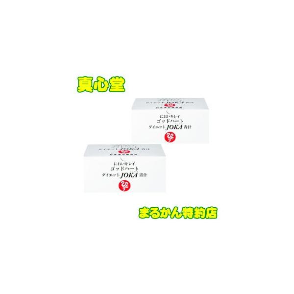 銀座まるかん ダイエット JOKA青汁 ゴッドハートダイエット 2箱