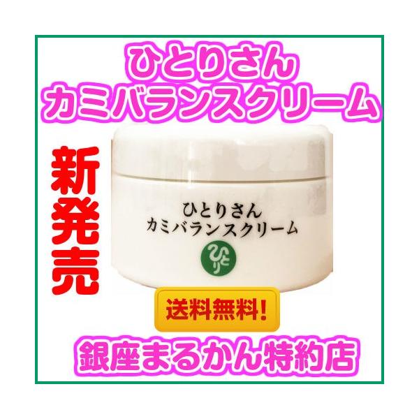 銀座まるかん ひとりさん カミバランスクリーム まるかん かみばらんす