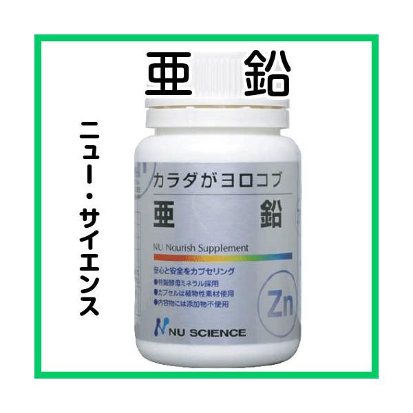 亜鉛 60カプセル ニューサイエンス カラダがヨロコブ