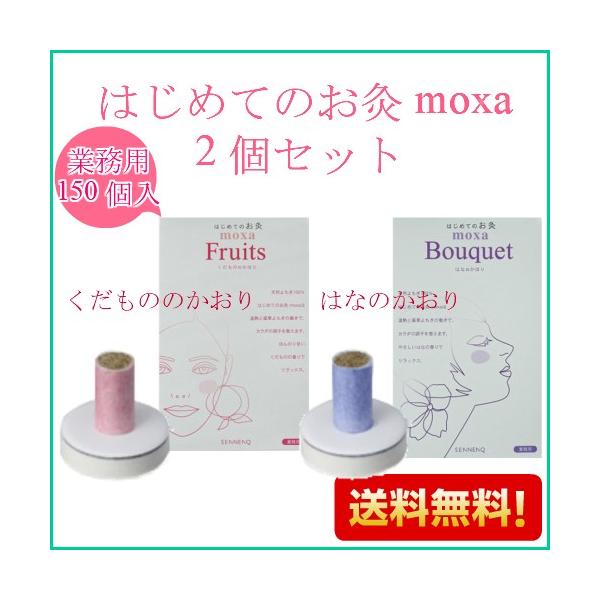 完璧 せんねん灸 はじめてのお灸moxa １５０コ入 業務用 Fruits