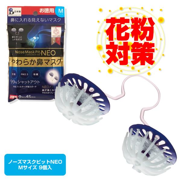 ● サイズ・Mサイズ：目安として男性用・Sサイズ：目安として女性用● 材質・本体/フレーム：ポリエチレン・カバー：エラストマー・フィルター：ポリプロピレン不織布● 商品説明・鼻に挿入するだけで花粉・PM2.5・飛沫ウィルス対策が可能です。・...
