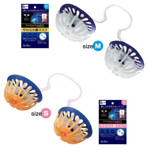 【お試しセット】ノーズマスクピットネオ《Sサイズ3個＋Mサイズ3個のセット》ノーズマスクピットネオを初めて使ってみたい！鼻に挿入するマスクだからサイズがわからない！夫婦で試してみたい！Sサイズ・Mサイズをどちらとも試してみたい！などなど…気...
