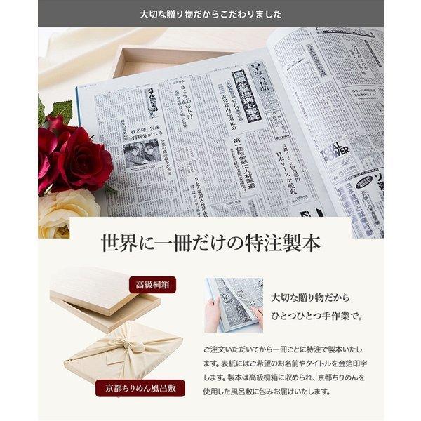 緑寿のお祝い 男性 女性 プレゼント 66枚セット 生まれた日 66歳 高級 贈り物 名前入り オーダーメイド 生まれた日 から 毎年の 誕生日の新聞 66枚セット 高級 お誕生日新聞