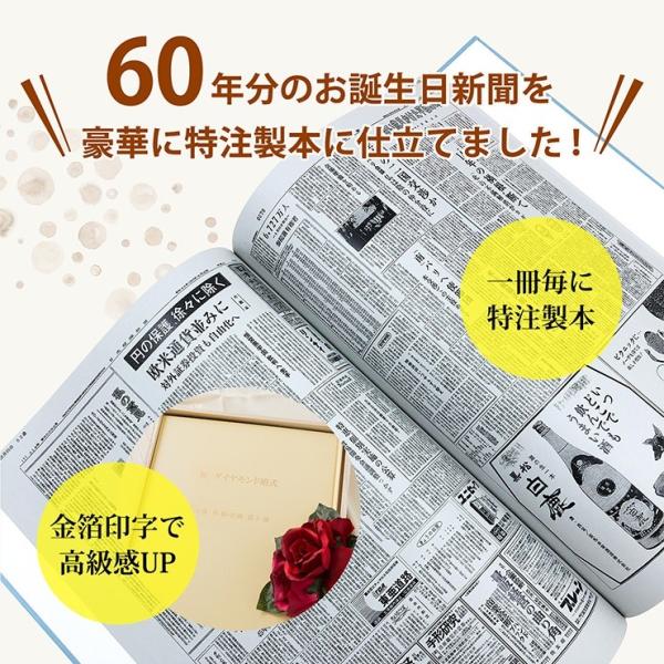 ダイヤモンド婚式 豪華 お祝い プレゼント 両親 名前入り 結婚記念日の新聞 結婚記念日の新聞 60年分セット 豪華 製本 製本 オーダーメイド お誕生日新聞