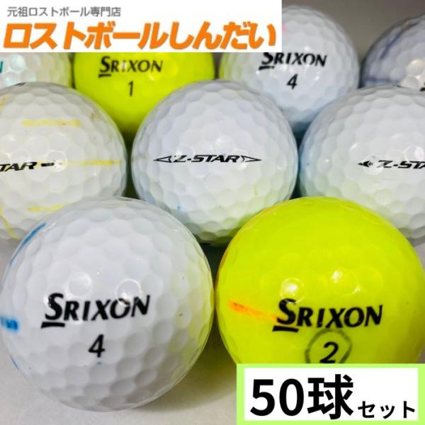 【S151】SRIXON Z-STAR 黄 23年 ロストボール 24球 imgrc0092500583.jpg?fitin=720:720