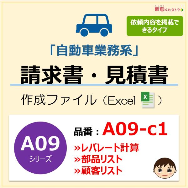 ＜パソコンで綺麗に作成＞パソコン（Excel）で「簡単＆綺麗に」書類作成ができます。■商品の概要・自動車業務などで利用できる請求書作成ファイル！・修理、車検、板金など幅広い業務で利用可能。・請求書、見積書、納品書、領収書など作成できます。・...
