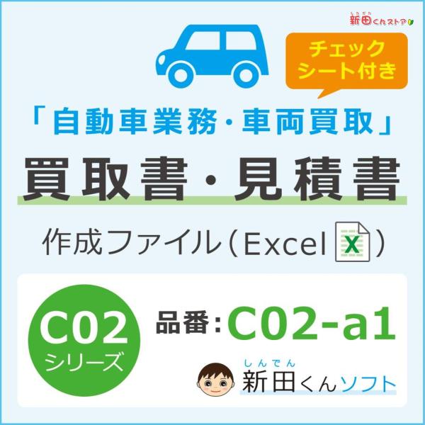 C02‐a1 自動車買取書ファイル（横型タイプ 売買契約書 中古車