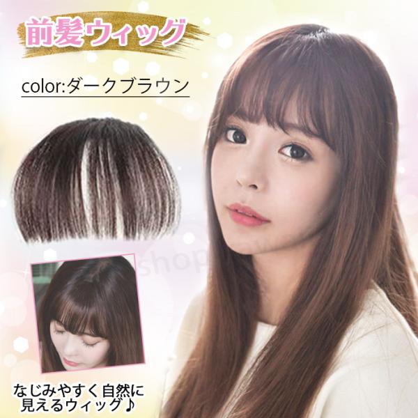 前髪ウィッグ 50代 バレない 自然 部分ウィッグ シースルーバング ワンタッチ 前髪ウイッグ 髪の毛 かつら 薄毛 まえがみ 前髪前髪 取り付け 簡単 脱着 パッチン留め シースルー気軽に 前髪ウィッグ で イメチェン ！触覚あり だから...