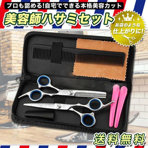 【商品名】散髪ハサミ　＋　すきバサミ　散髪セット！　セルフカット 前髪カットに！【商品説明】＼　ご自宅で手軽にヘアカットができる！　／【サイズ】・カットハサミ全長…約18cm刃渡り…約7cm・スキバサミ全長…約18cm刃渡り…約7cm【素材...