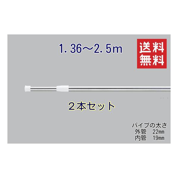 【オールステンレス　伸縮ミニ竿　2.5m】・サビ・キズに強く、軽くて丈夫なオールステンレス製の竿です。・伸縮タイプなので、お好みの長さに調整できます。(片端伸縮)パイプ径　　　内管Φ19mm　　外管Φ22mm有効寸法　　　1.36〜2.5m...