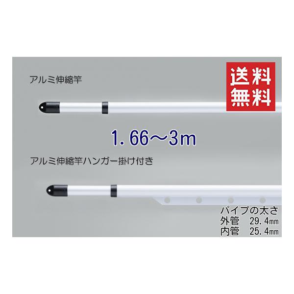 物干し竿 アルミ 伸縮竿 3m ＋ アルミ 伸縮竿 ハンガー掛け付き 3m １セット 組立不要　つなぎ目なし 洗濯 ものほし 軽量 屋内 屋外 新生活