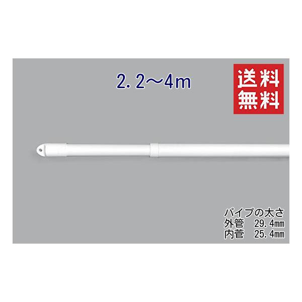 物干し竿 アルミ 伸縮竿 4m ホワイト色 組立不要 つなぎ目なし 洗濯 ものほし 軽量 屋内 屋外 新生活