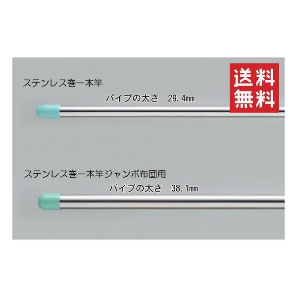 物干し竿 ステンレス巻 一本竿 4m 太さ29.4mm + ステンレス巻 一本竿 ジャンボ布団用 4m 太さ38.1mm １セット つなぎ目なし 洗濯 ものほし 新生活