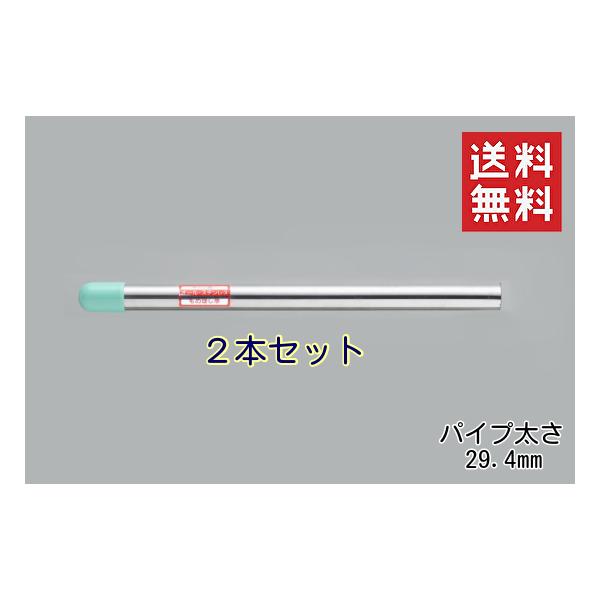 物干し竿 オールステンレス 一本竿 2.5m 太さ29.4mm 2本セット つなぎ目なし 洗濯 ものほし 新生活