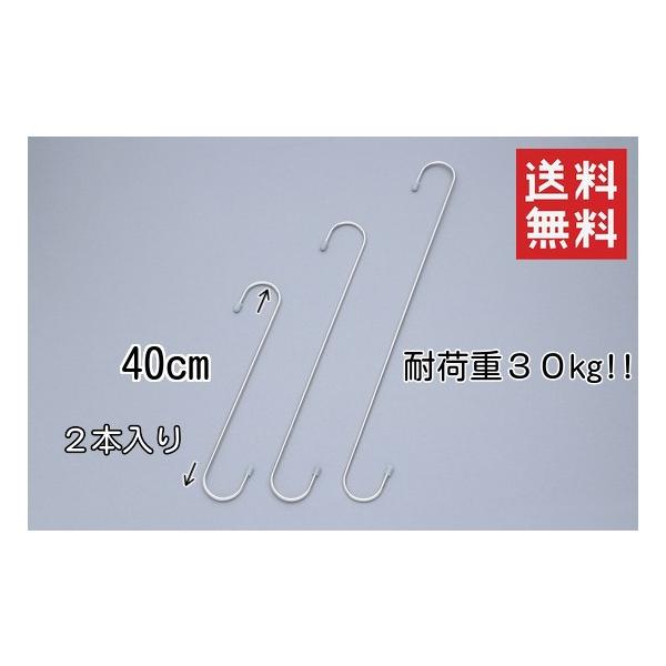 オールステンレス Sカン 40cm 2本入