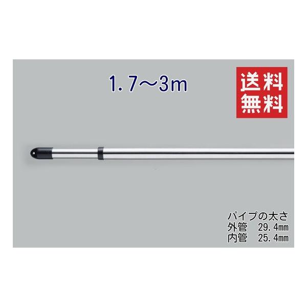 【ステンレス巻　伸縮竿　3ｍ】・丈夫な鋼管にサビにくいステンレスを被覆した二重構造の竿です。・伸縮タイプなので、お好みの長さに調整できます。(両端伸縮)☆★つなぎ目がないので！！★☆・組み立て不要！・たわみにくい！・長持ちする！パイプ径　　...