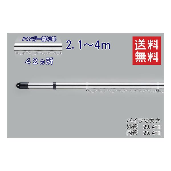 【ステンレス巻伸縮竿（ハンガー掛け付き）4m】・丈夫な鋼管にサビにくいステンレスを被覆した二重構造の竿です。・伸縮タイプなので、お好みの長さに調整できます。(両端伸縮)・風が吹いても洗濯物がずれない、便利なハンガー掛け付きです。☆★つなぎ目...