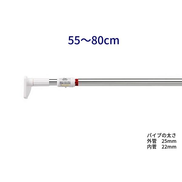 新英 強力突っ張り棒 S 55-80cm