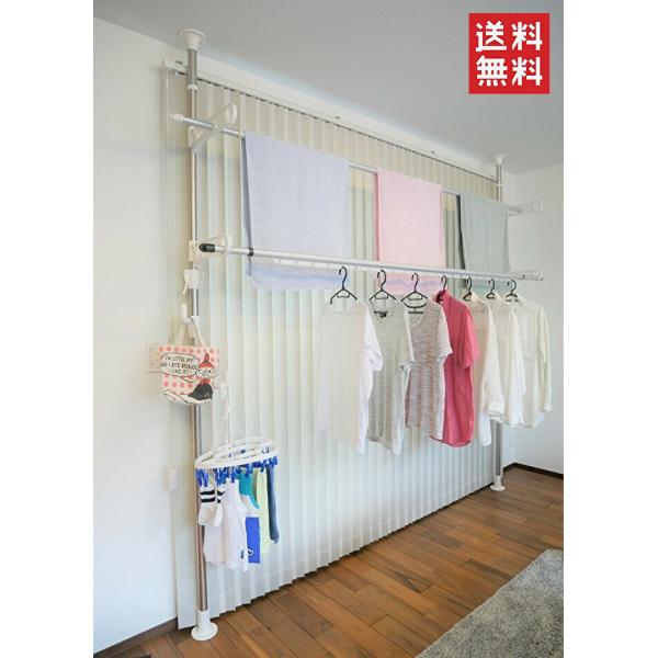 室内外 多機能 強力つっぱり 物干し 洗濯 ものほし 屋内 屋外 新生活