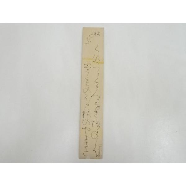 ys5821338; 大田垣蓮月筆 「秋山家」和歌 肉筆短冊【道】