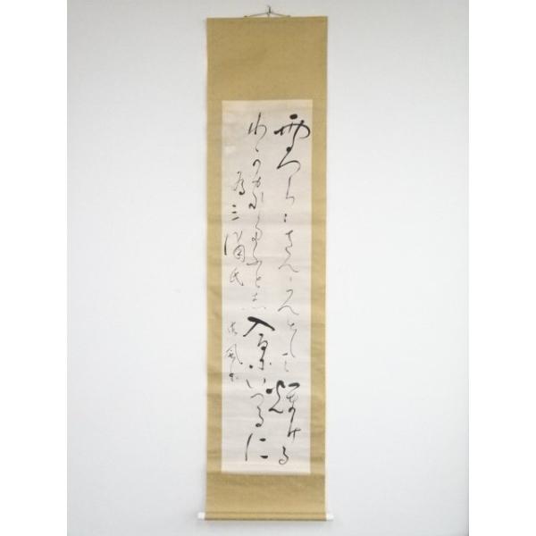 ys5947563; 相馬御風筆 和歌 肉筆紙本掛軸（保護箱）【道】