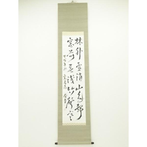 ys6964334; 甲戌（1934年） 武富時敏筆 詩文 肉筆紙本掛軸（箱書有）【道】