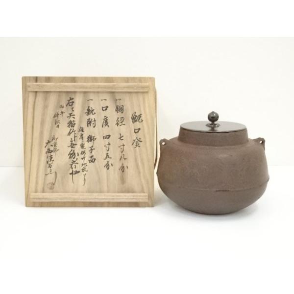ys7048427; 天猫造 梅竹地紋甑口釜（千家十職 大西清右衛門極箱