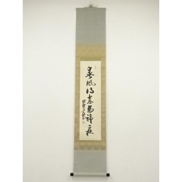 ys7049716; 大徳寺 橘宗義筆 「春風得意馬蹄疾」一行書 肉筆紙本掛軸