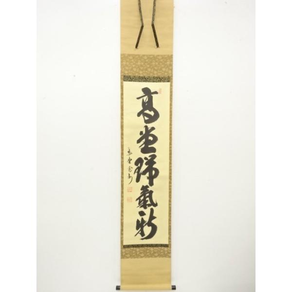 ys7781659; 前大徳 長谷川寛州筆 一行書 肉筆紙本掛軸【道】 : kimono