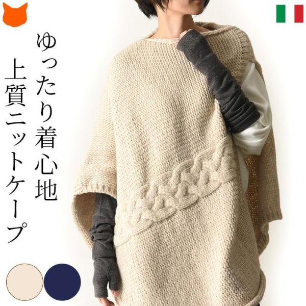 Calimar イタリア製 アルパカ ケープ マント ニット レディース