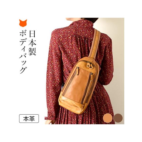 日本製 本革 ボディバッグ レディース ショルダー バッグ レザー 斜めがけ シンプル おしゃれ キャメル ブラウン ブランド 母の日 プレゼント 女性