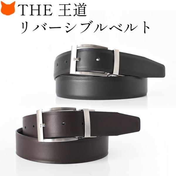 パターン ベルト メンズ 本革 ビジネス レザーベルト リバーシブル 黒 ブラック ブラウン メンズベルト 2way シンプル おしゃれ 大きいサイズ Lサイズ Mサイズ Sサイズ 通販 レザーベルト スタイリッシュモデル メンズ ビジネス カジュアル