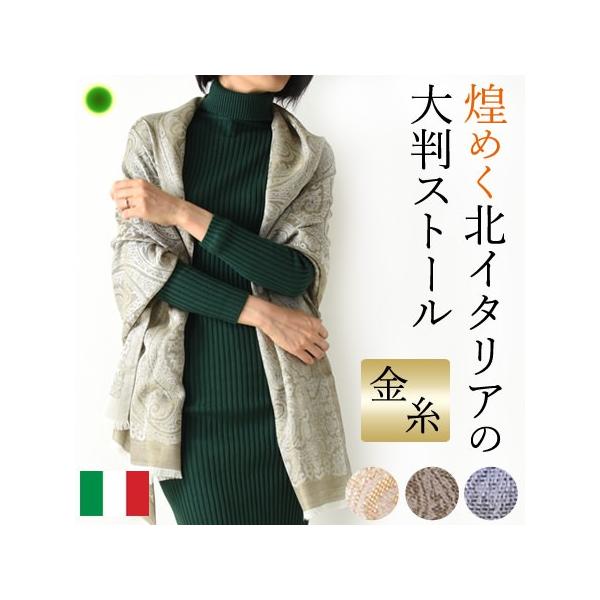 大判 レディース ストール 薄手 ショール ウール シルク イタリア ペイズリー 柄 ゴールド シルバー 結婚式 ストール ラメ 母 :fc1071:ブランドセレクト シンフーライフアザーライフ 通販 ストール 大判 黒 パール キラキラ 結婚式 大きめ シルクタッチ 敬老の日