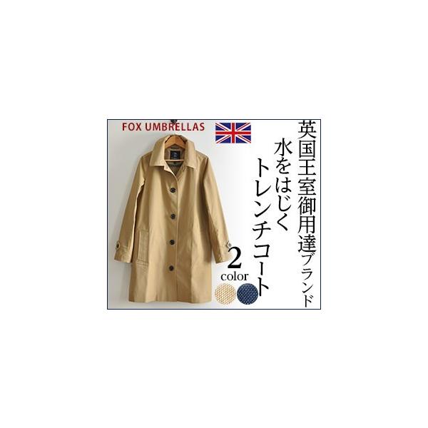 FOX UMBRELLAS（フォックス アンブレラ） トレンチ コート レディース
