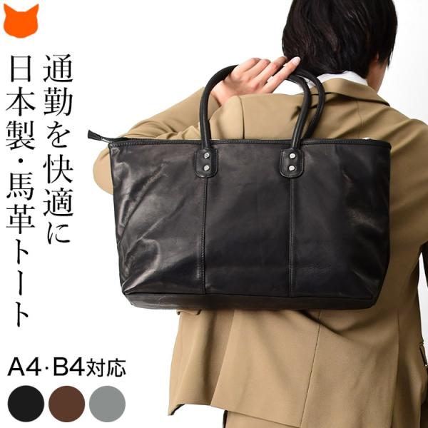 日本製　新品 黒 トートバッグ B4 ビジネス/カジュアル 日本製 本革 ビッグ トートバッグ 大きめ ファスナー付き 軽量