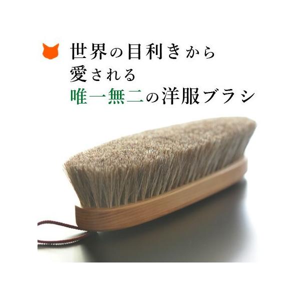 高級 洋服ブラシ 馬毛 イシカワブラシ 日本製 カシミヤ ウール