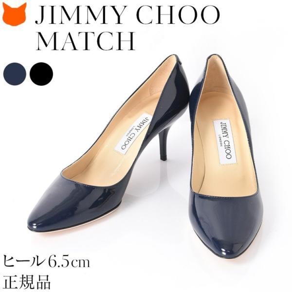JIMMY CHOO ネイビー エナメル ハイヒール 歩きやすい 痛くない