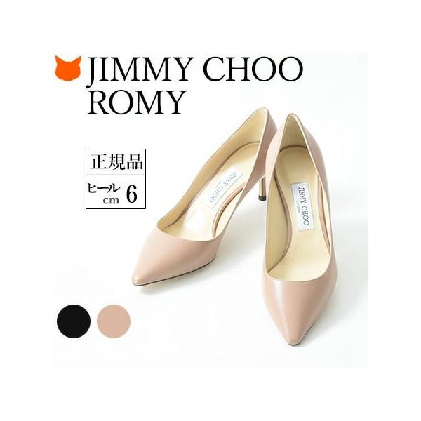 JIMMY CHOO ROMY ロミー ジミーチュウ パンプス ハイヒール 本革