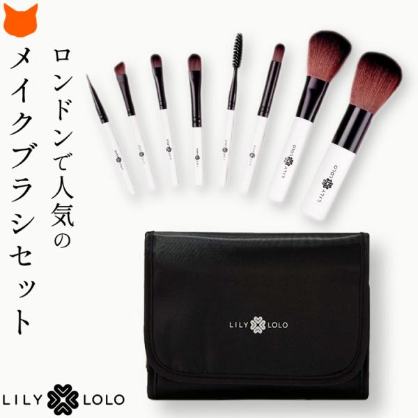 メイク道具・化粧小物 Moe 01-10 メイク ブラシ セット 化粧品 Lily Lolo リリーロロ 化粧ブラシ 化粧筆