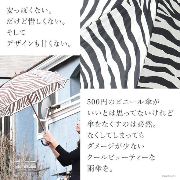 雨傘 レディース 長傘 大きめ おしゃれ 大人 ゼブラ 柄 シマウマ パイピング 丈夫なサテン生地 黒 ブラック ブラウン ホワイト Buyee Buyee Japanese Proxy Service Buy From Japan Bot Online