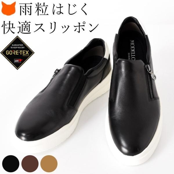 スリッポン スニーカー メンズ ゴアテックス」の人気商品一覧 | 安い